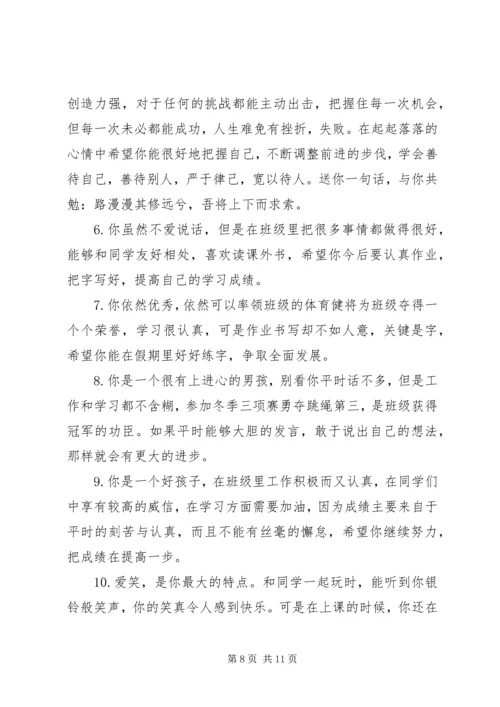 四年级上学期学生品德评语.docx