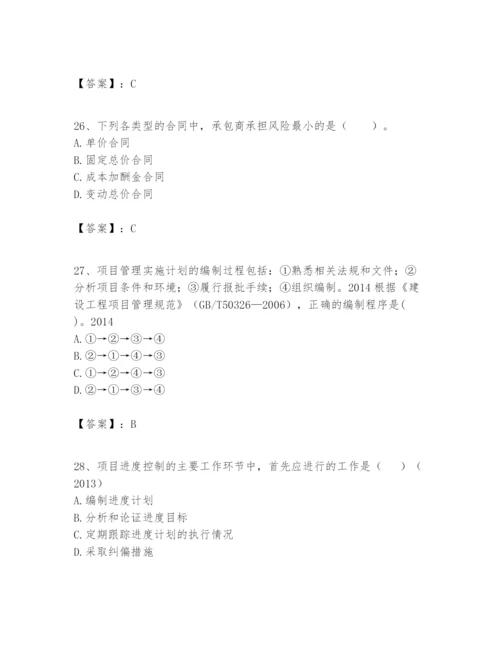 2024年一级建造师之一建建设工程项目管理题库含精品答案.docx