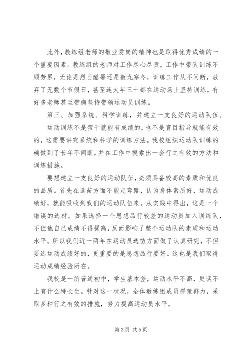 学校体育工作会议上的工作汇报[范文模版] (2).docx