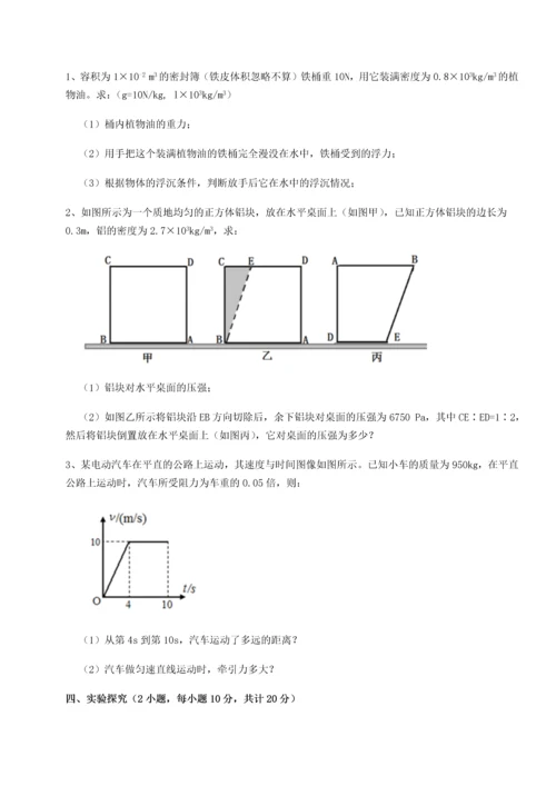 第二次月考滚动检测卷-重庆市巴南中学物理八年级下册期末考试综合测试练习题（详解）.docx