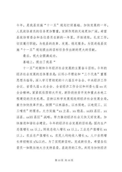 县委书记在政协委员大会上的讲话 (2).docx