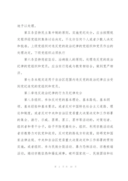 严肃反分裂斗争纪律的规定.docx