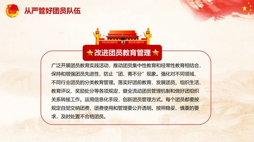 团委共青团学习全面推进从严治团PPT模板