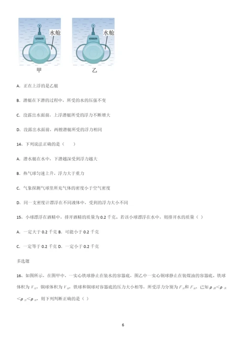 通用版初中物理八年级物理下册第十章浮力知识点总结归纳.docx