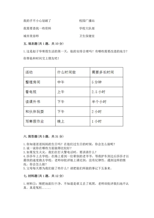 部编版三年级上册道德与法治期末测试卷附参考答案【预热题】.docx