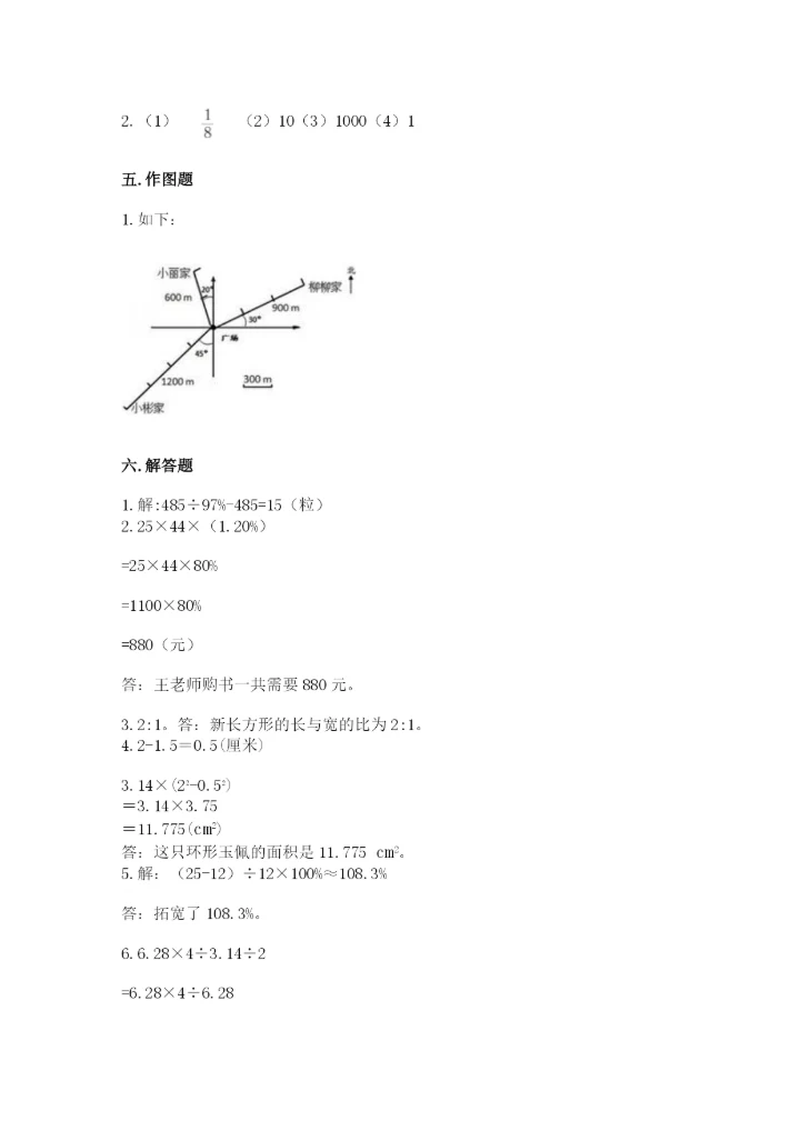 2022人教版六年级上册数学期末测试卷精品（考点梳理）.docx