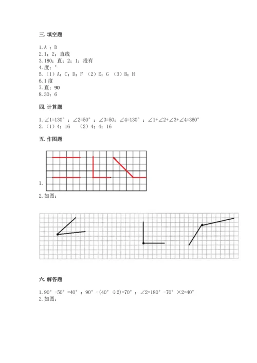 西师大版四年级上册数学第三单元 角 测试卷及一套答案.docx