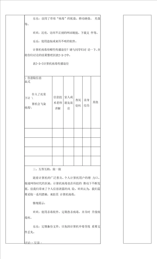 小学信息技术川教四年级上册第二单元网络安全22新川教版信息技术四上第二单元第3