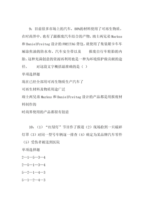 事业单位招聘考试复习资料施秉事业编招聘2020年考试真题及答案解析完整版