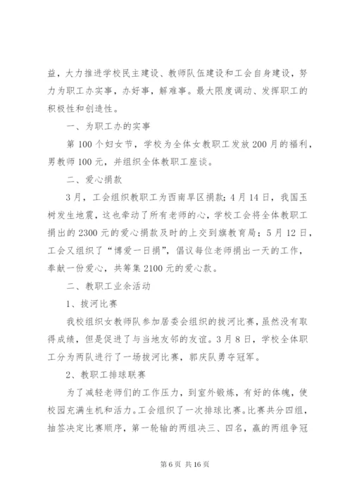 学校工会年终总结范文.docx