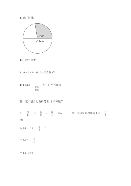 六年级数学上册期末考试卷含完整答案（各地真题）.docx