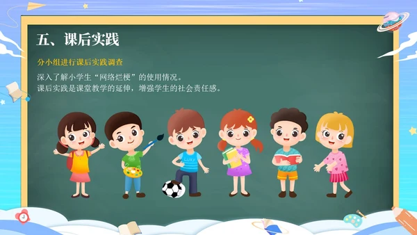 黑板风抵制网络烂梗主题班会ppt