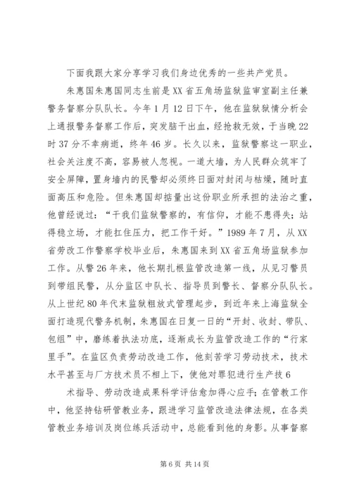 践行“严以修身”,加强基层干部党性修养 (3).docx
