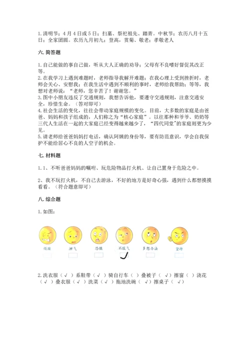 部编版三年级上册道德与法治期末测试卷精品【实用】.docx