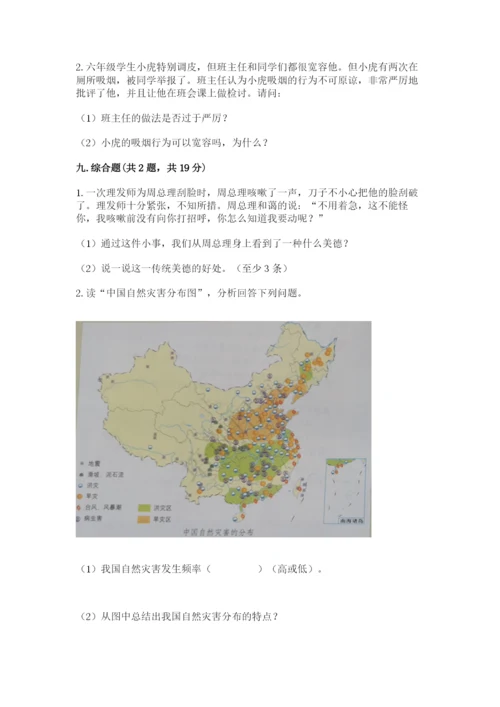 人教部编版六年级下册道德与法治期末测试卷及完整答案【全优】.docx