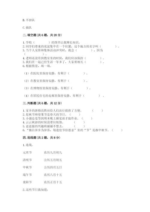 新部编版小学二年级上册道德与法治期末测试卷附答案【突破训练】.docx