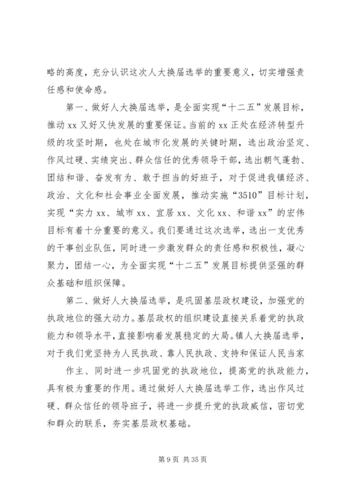 在选举市人大代表动员暨业务培训大会上的讲话.docx