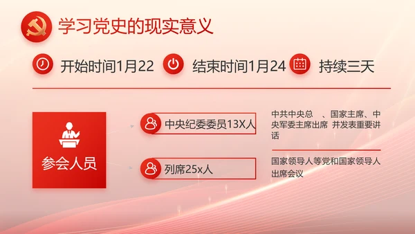 红色大气开学入党誓词动态PPT