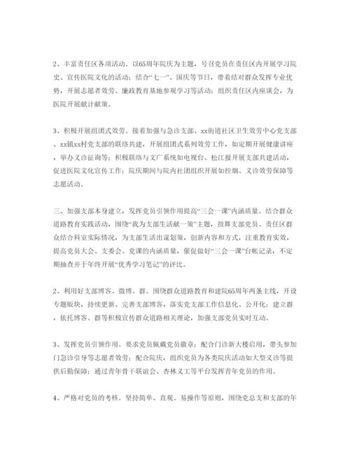 精编中心医院机关党支部工作参考计划范文.docx