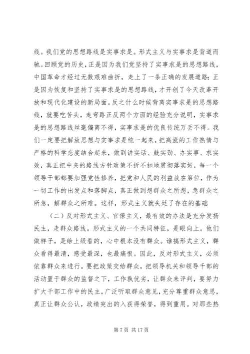 学习反对形式主义官僚主义感悟八篇.docx