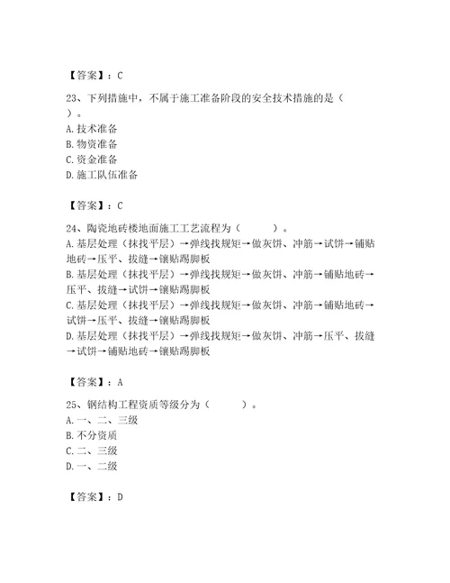 2023年施工员之装修施工基础知识题库培优b卷