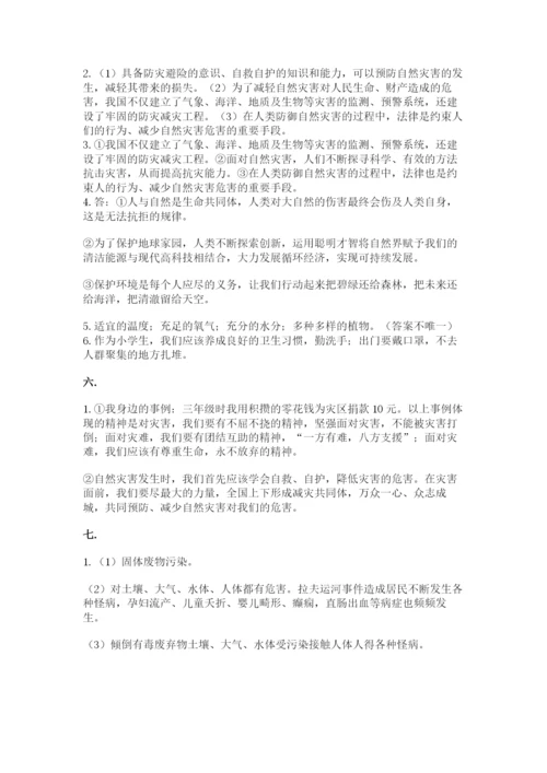 六年级下册道德与法治第二单元《爱护地球 共同责任》测试卷附参考答案【实用】.docx