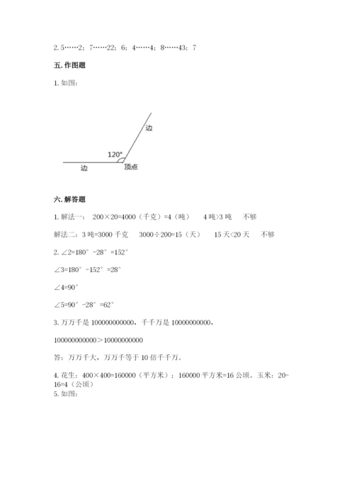 人教版数学四年级上册期末测试卷（名师系列）word版.docx