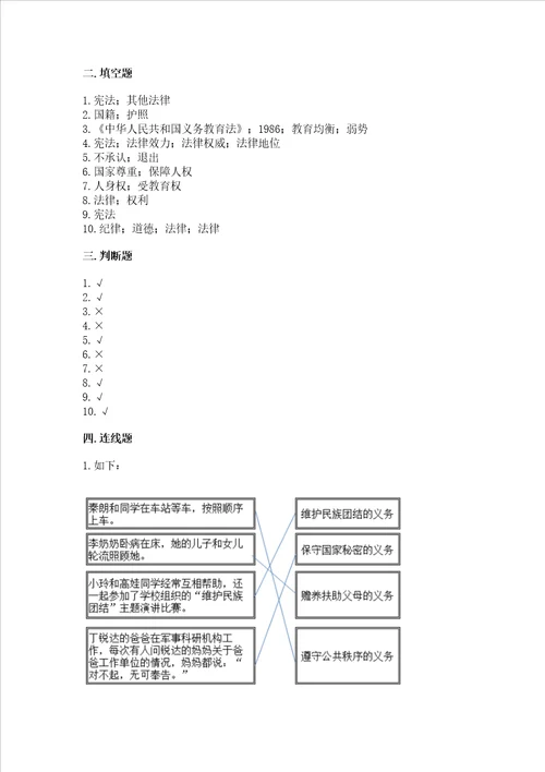 2022部编版六年级上册道德与法治期中测试卷含答案黄金题型