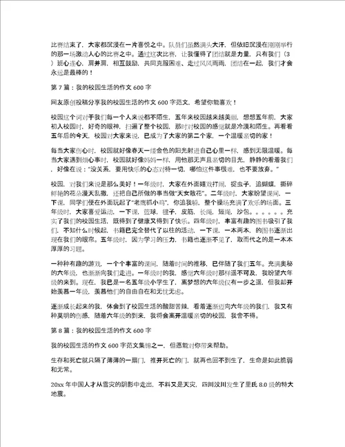 我的校园生活英语作文