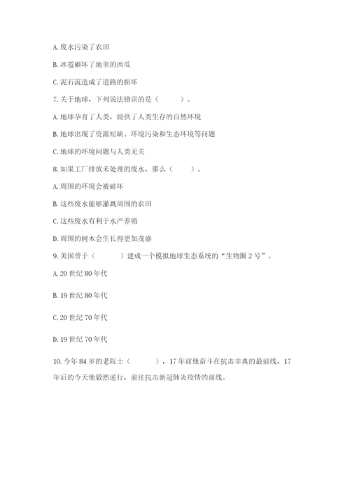 六年级下册道德与法治第二单元 爱护地球 共同责任 测试卷及答案【夺冠系列】.docx
