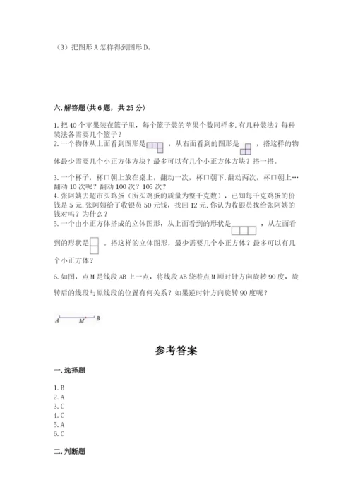 人教版五年级下册数学期末卷含答案【满分必刷】.docx