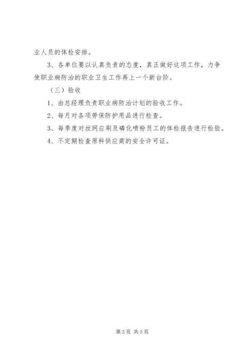 职业病防治计划.docx