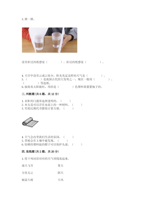 教科版小学二年级上册科学期末测试卷带答案（模拟题）.docx