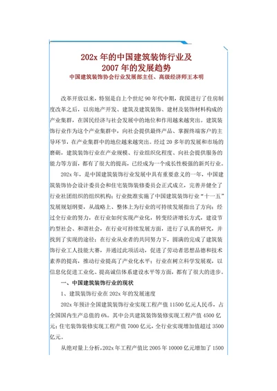 202X行业报告