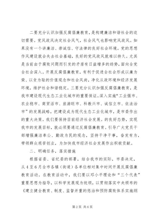 在反腐倡廉教育示范点启动仪式上的讲话.docx