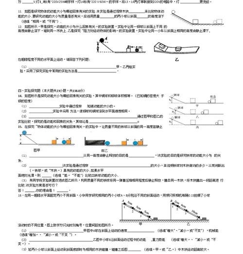 2018届中考物理专项练习：影响物体动能大小的因素（含答案、全国通用）