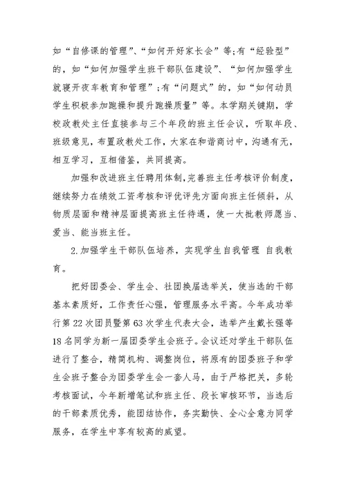 安瑞中学政教处第一学期工作总结