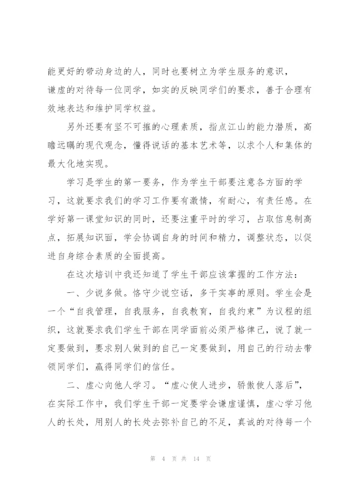 学生会执勤心得范文5篇.docx