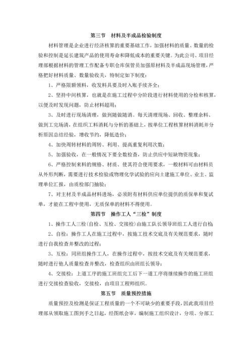住宅建设工程保证质量的组织与技术措施毕业设计论文.docx
