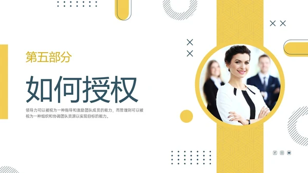 黄色绿色实拍简约共赢领导力团队沟通激励领导风格ppt