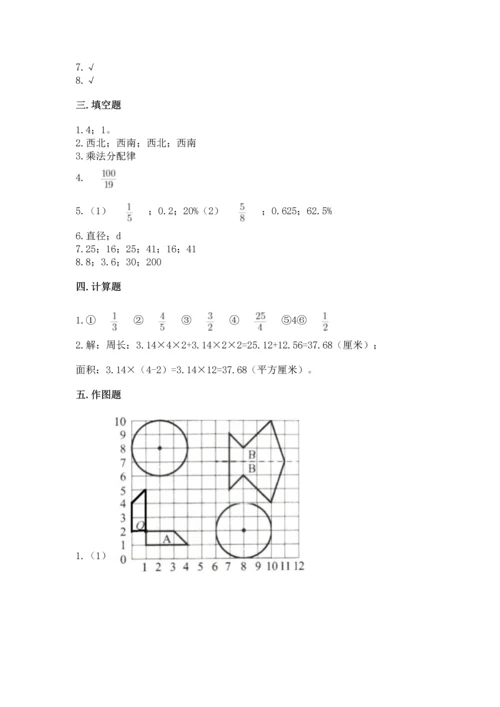 人教版数学六年级上册期末测试卷加精品答案.docx