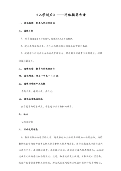 高一团辅方案.docx