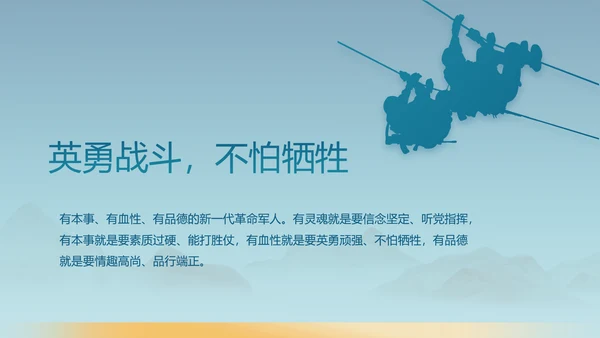 蓝色八一军事部队工作汇报PPT动态