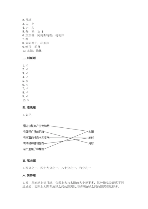 教科版科学三年级下册第三单元《太阳、地球和月球》测试卷精品（全优）.docx