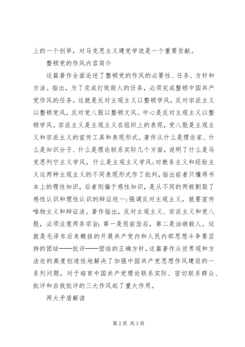 整顿党的作风与处理党内矛盾方针.docx