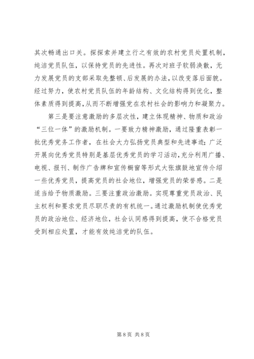 党员先进性长效机制思考.docx