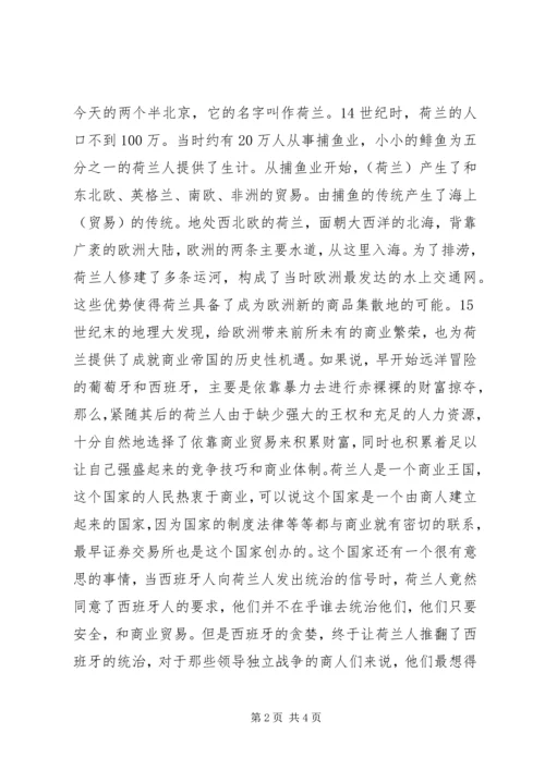 大国崛起读后感范文1950字.docx