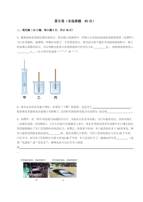 基础强化重庆市兴龙湖中学物理八年级下册期末考试章节测试试卷（含答案详解）.docx