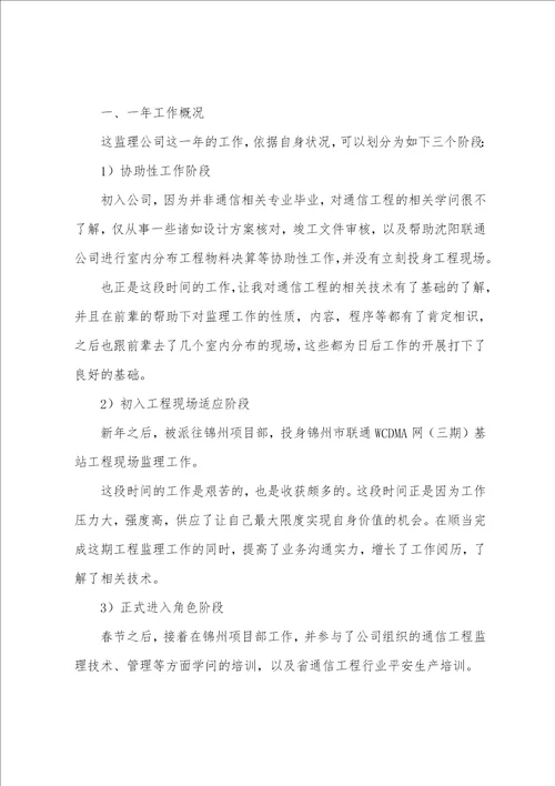 监理工作个人述职报告