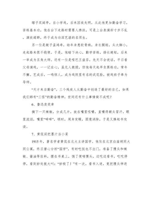 短小名人故事.docx